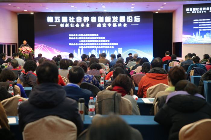 第五屆社會養(yǎng)老創(chuàng)新發(fā)展論壇現(xiàn)場。