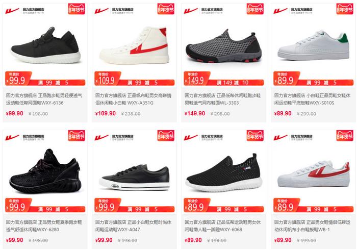 回力官方旗艦店截圖。