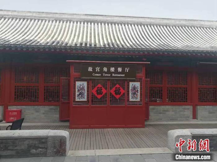 故宮角樓餐廳。鐘欣 攝
