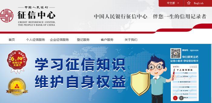 央行征信中心網(wǎng)站截圖。
