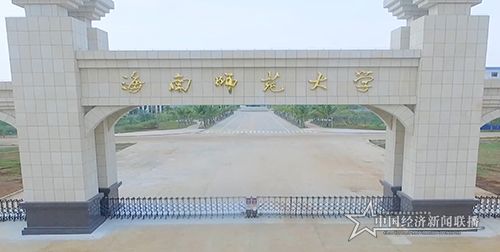 海南師范大學(xué)000.jpg