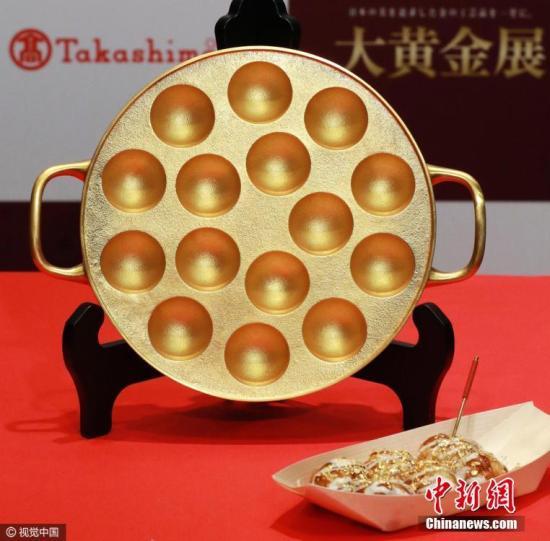 資料圖：2016年，日本大阪，高島屋百貨公司舉辦黃金展，圖為價(jià)值4320萬日元的黃金鍋在制作章魚燒。圖片來源：視覺中國