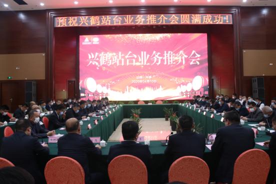 1攜手共進(jìn) 共謀發(fā)展 山西豫能興鶴站臺(tái)業(yè)務(wù)推介會(huì)圓滿召開.jpg