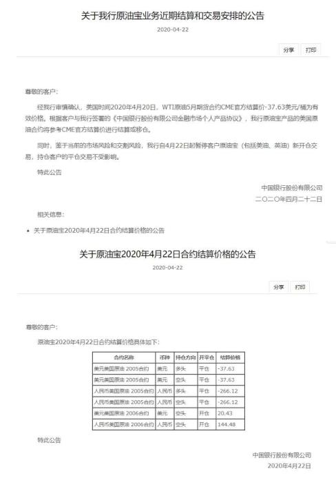 4月22日，中國銀行發(fā)布公告。