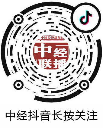 中經(jīng)抖音長(zhǎng)按關(guān)注.jpg