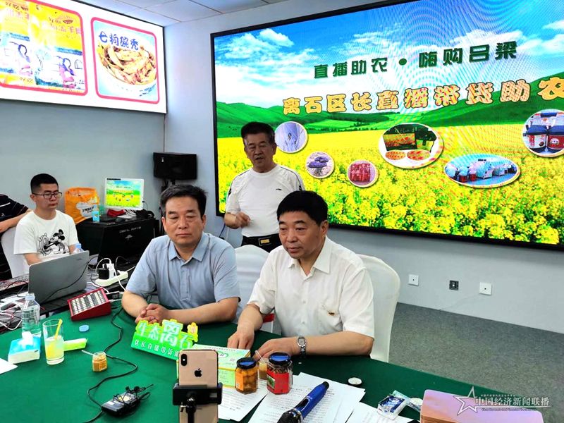 區(qū)委副書記、區(qū)長李軍，副區(qū)長白志榮直播帶貨助農(nóng)。高小明 攝.jpg