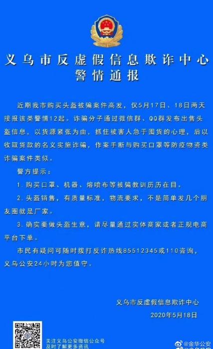圖片來源：微博@金華警方