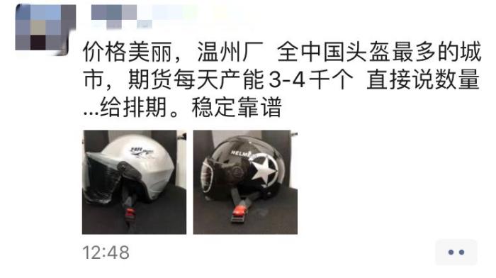 朋友圈里的頭盔“期貨”廣告。