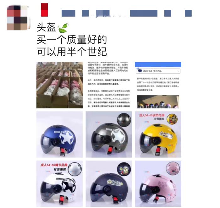 朋友圈里的頭盔廣告。