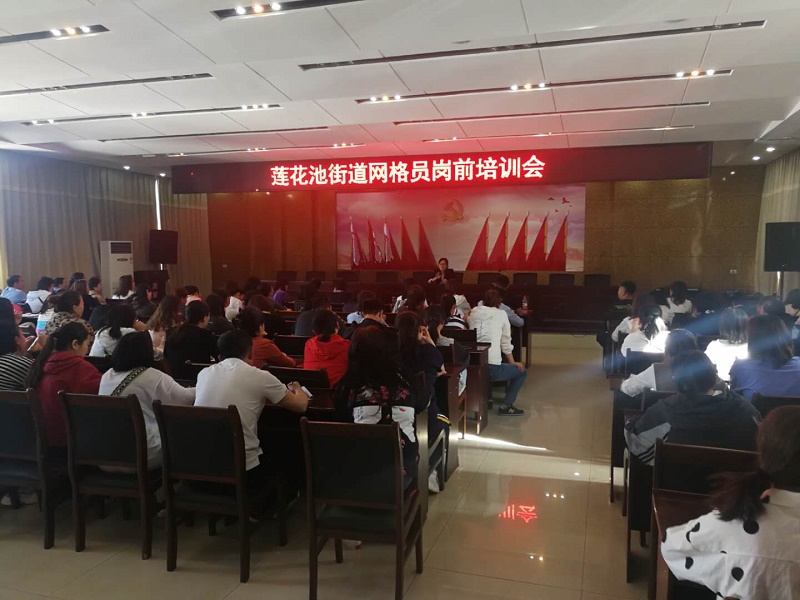 蓮花街道網(wǎng)格員進行崗前培訓.jpg