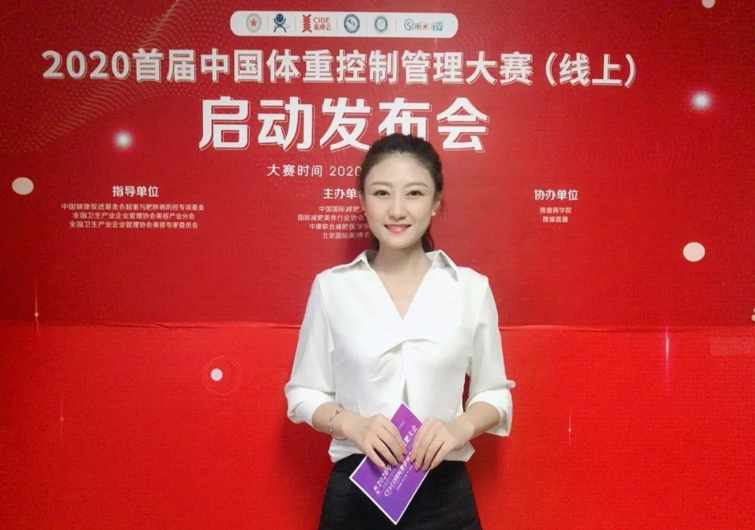 行業(yè)要聞2020首屆中國體重控制管理大賽正式啟動