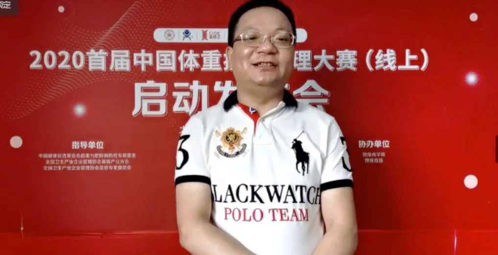 行業(yè)要聞2020首屆中國體重控制管理大賽正式啟動