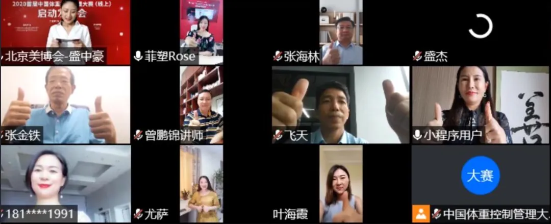 行業(yè)要聞2020首屆中國體重控制管理大賽正式啟動