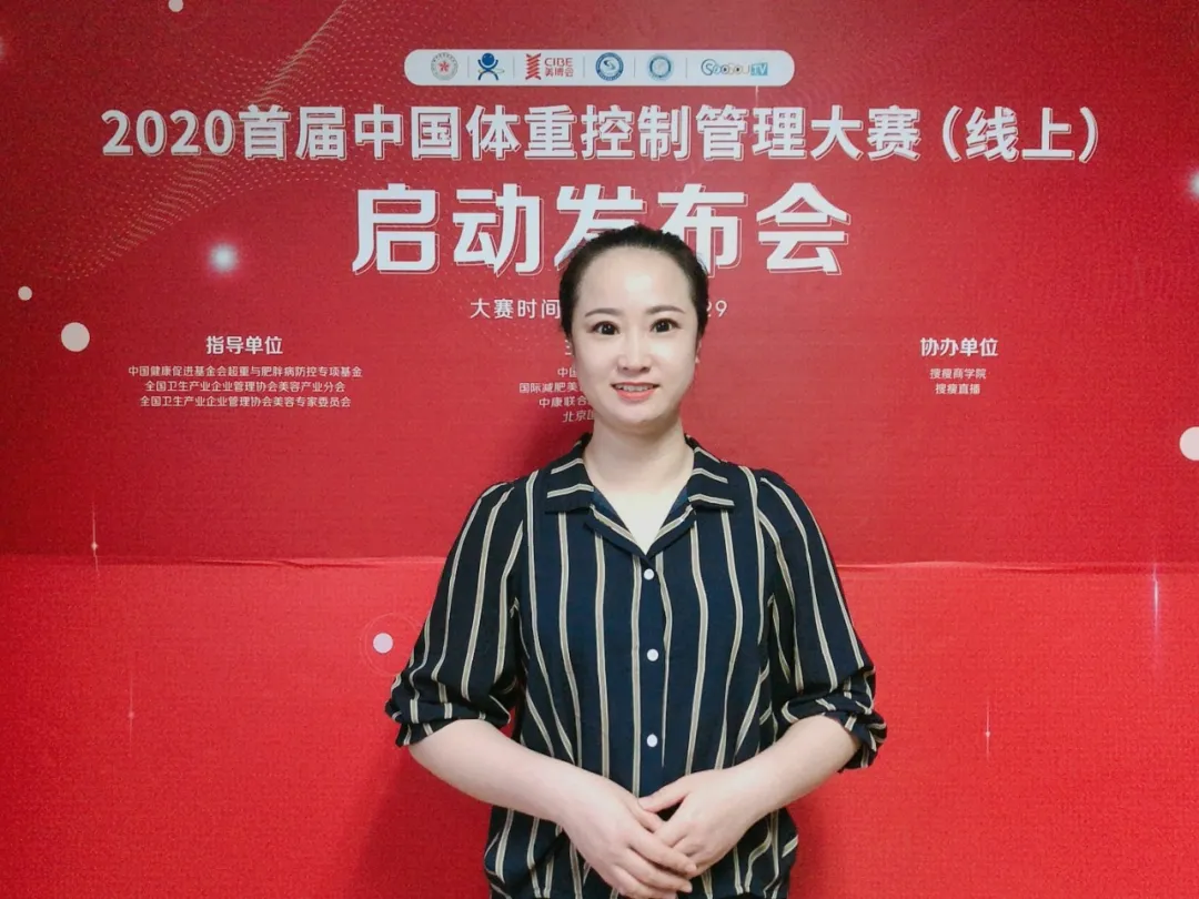 行業(yè)要聞2020首屆中國體重控制管理大賽正式啟動