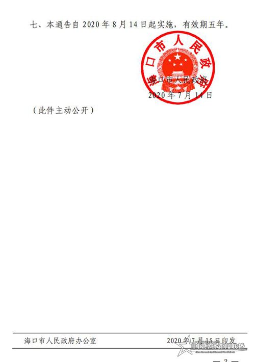 海府規(guī)-2020-4-?？谑腥嗣裾P于劃定禁止使用高排放非道路移動機械區(qū)域的通告_02.jpg