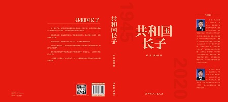 《共和國長子》新書封面 2.jpg