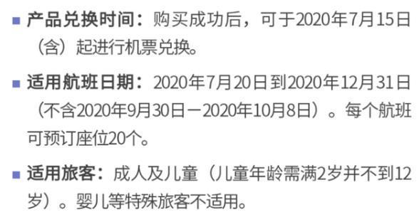 海航“隨心飛”不包含十一黃金周。產(chǎn)品規(guī)則截圖