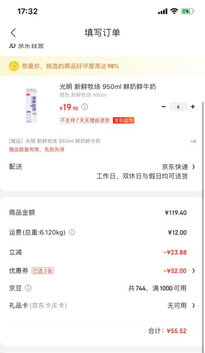 鮮奶買一贈一促銷活動訂單截圖。受訪者提供