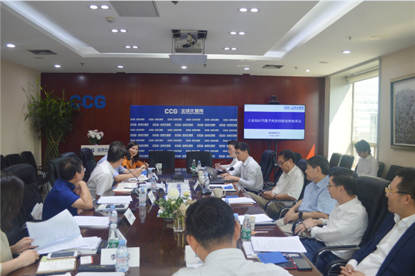 CCG數(shù)字經(jīng)濟(jì)委員會(huì)舉辦“大變局時(shí)代數(shù)字科技創(chuàng)新趨勢(shì)座談會(huì)” 助力中國(guó)數(shù)字經(jīng)濟(jì)發(fā)展