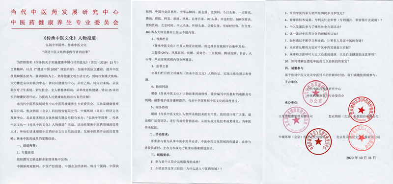 2 圖為當(dāng)代中醫(yī)藥發(fā)展研究中心開展《傳承中醫(yī)文化》人物系列報道活動文件.jpg