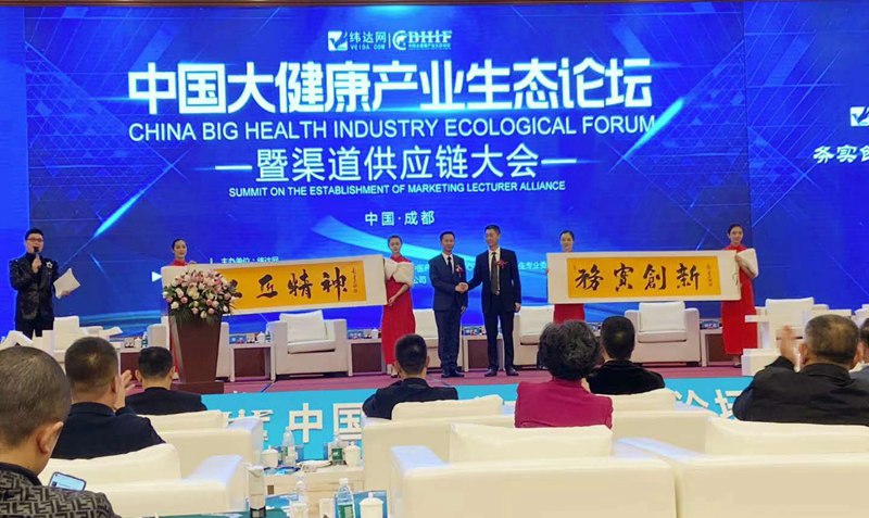 7 圖為彭巖出席中國大健康產(chǎn)業(yè)生態(tài)論壇.jpg