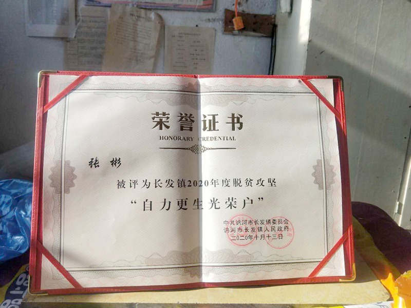 1 張彬 李桂蘭：被評為自力更生光榮戶.jpg