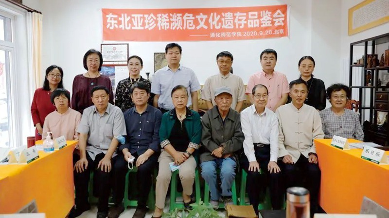 6 圖為2020年9月20日在北京滿醫(yī)堂召開的東北亞珍稀瀕危文化遺存品鑒會(huì)專家合影.jpg