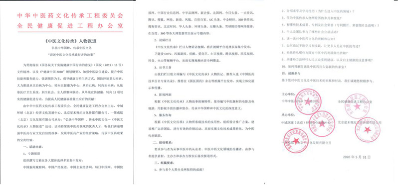 5 《中醫(yī)文化傳承》人物系列報道活動文件.jpg