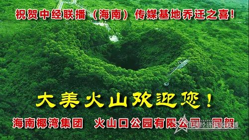 火山口祝賀喬遷之喜廣告 - 副本.jpg