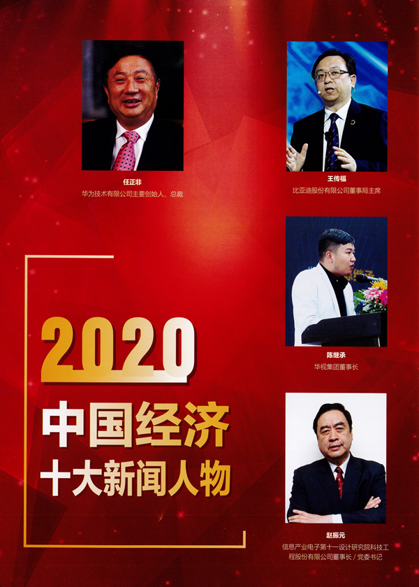 2020中國經(jīng)濟(jì)高峰論壇第十八屆中國經(jīng)濟(jì)人物年會(huì)_09.png