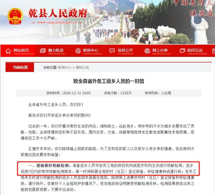 圖為乾縣政府網(wǎng)站截圖