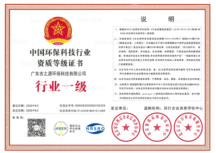 環(huán)保資質(zhì)等級證書.jpg
