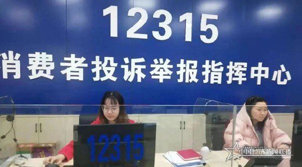 12315指揮中心