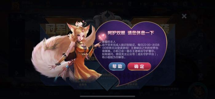 游戲中人臉識別提醒，但可以選擇“拒絕”。截圖