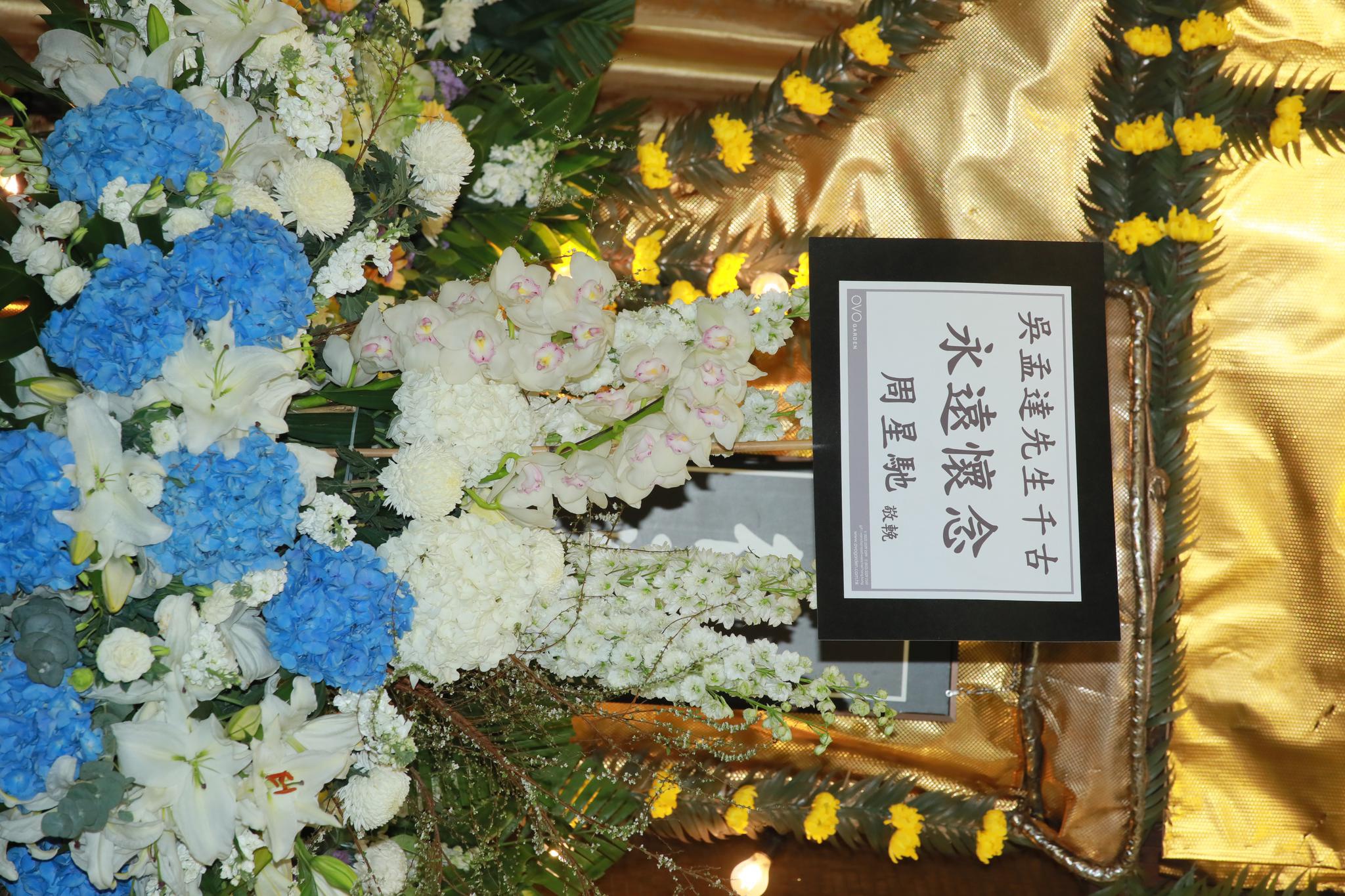 “老搭檔”周星馳送上花籃，寫著“永遠(yuǎn)懷念”四字。