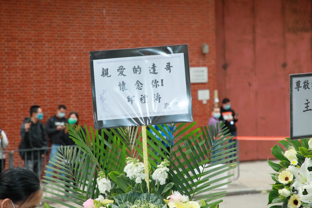 香港導(dǎo)演邱禮濤獻(xiàn)花圈表哀思。