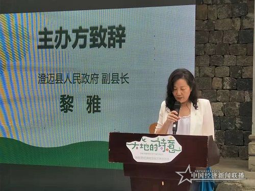 海南澄邁縣人民政府副縣長(zhǎng)黎雅在會(huì)上致辭1.jpg