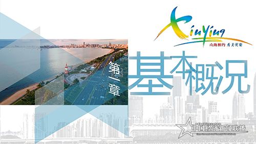 2020秀英區(qū)招商引資PPT7-8 (2)_02.jpg