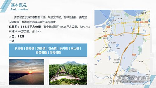 2020秀英區(qū)招商引資PPT7-8 (2)_03.jpg