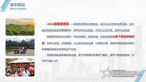 2020秀英區(qū)招商引資PPT7-8 (2)_05.jpg