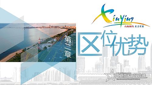 2020秀英區(qū)招商引資PPT7-8 (2)_06.jpg