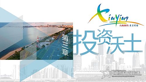 2020秀英區(qū)招商引資PPT7-8 (2)_09.jpg