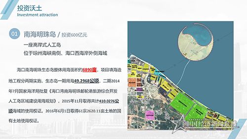 2020秀英區(qū)招商引資PPT7-8 (2)_11.jpg