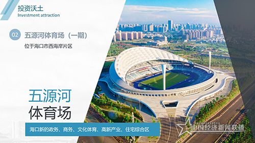 2020秀英區(qū)招商引資PPT7-8 (2)_13.jpg