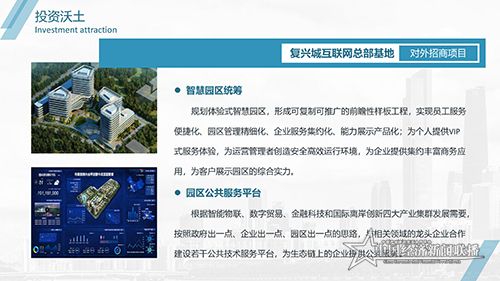 2020秀英區(qū)招商引資PPT7-8 (2)_19.jpg