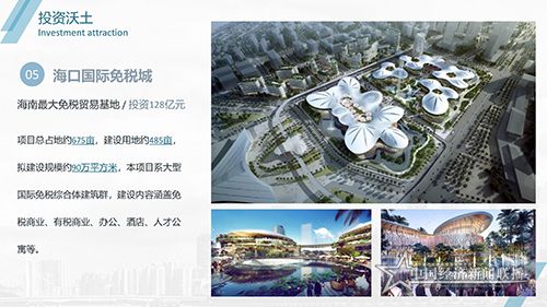 2020秀英區(qū)招商引資PPT7-8 (2)_26.jpg