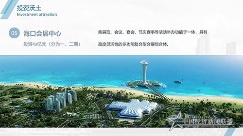 2020秀英區(qū)招商引資PPT7-8 (2)_27.jpg