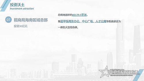 2020秀英區(qū)招商引資PPT7-8 (2)_28.jpg