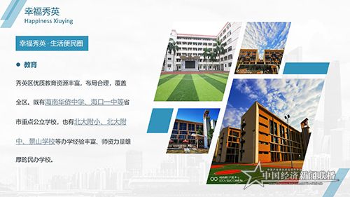 2020秀英區(qū)招商引資PPT7-8 (2)_30.jpg