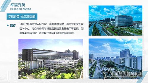 2020秀英區(qū)招商引資PPT7-8 (2)_31.jpg